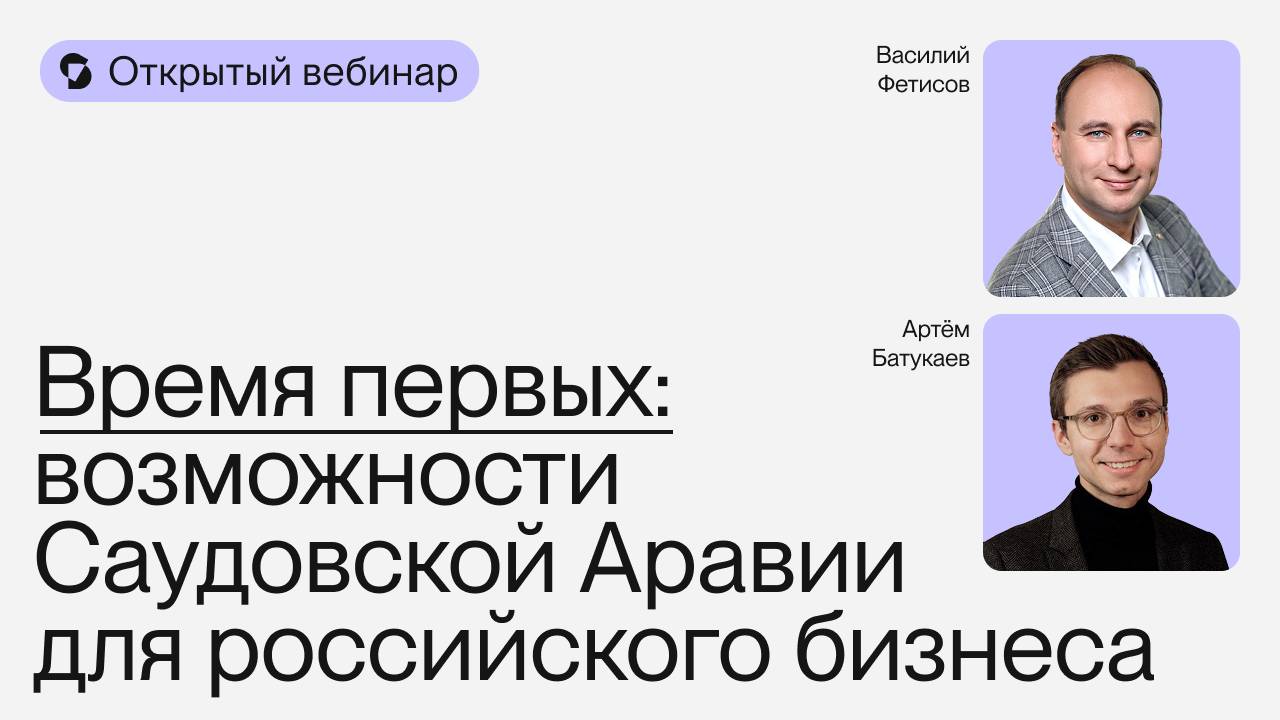 Бизнес в Дубае: восточные секреты успеха | Открытый вебинар