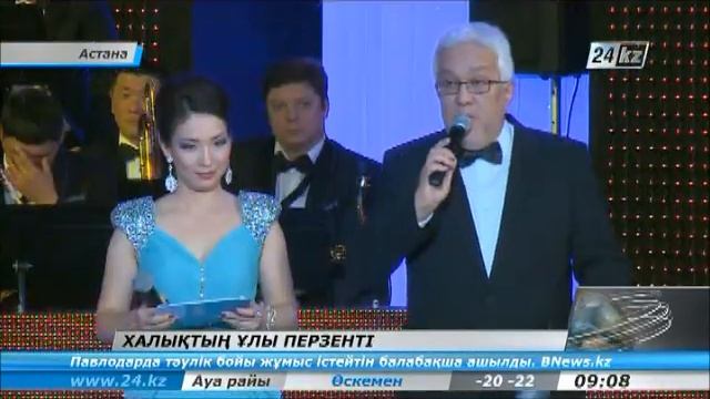 Елбасының құрметіне арналған кеш