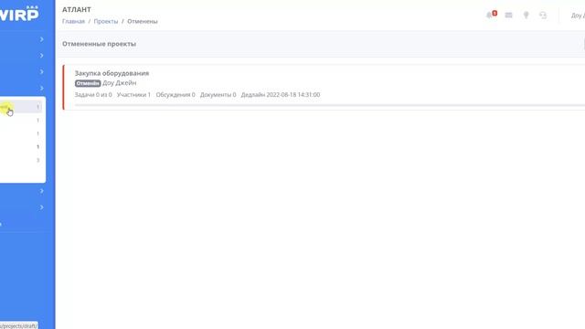 WIRP - Общие сведения о модуле Проекты