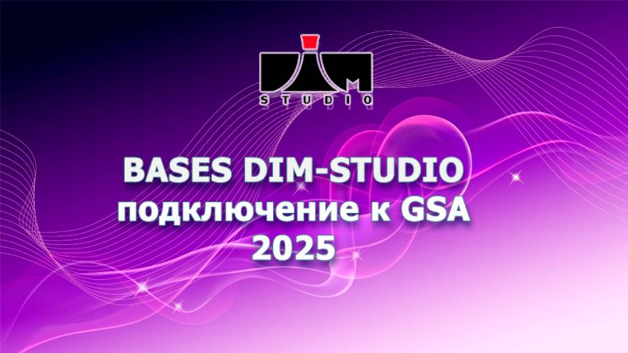 Подключаем базы от DIM STUDIO к GSA SER