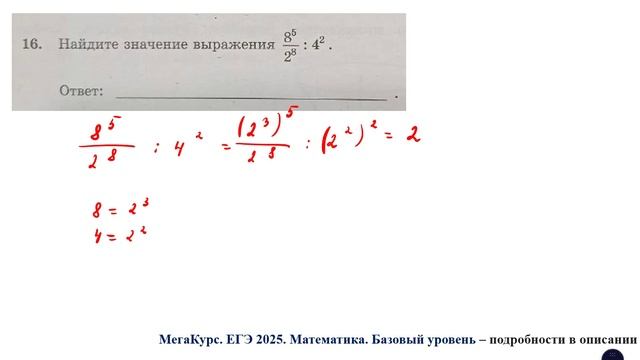 ЕГЭ. Математика. Базовый уровень. Задание 16. Найдите значение выражения