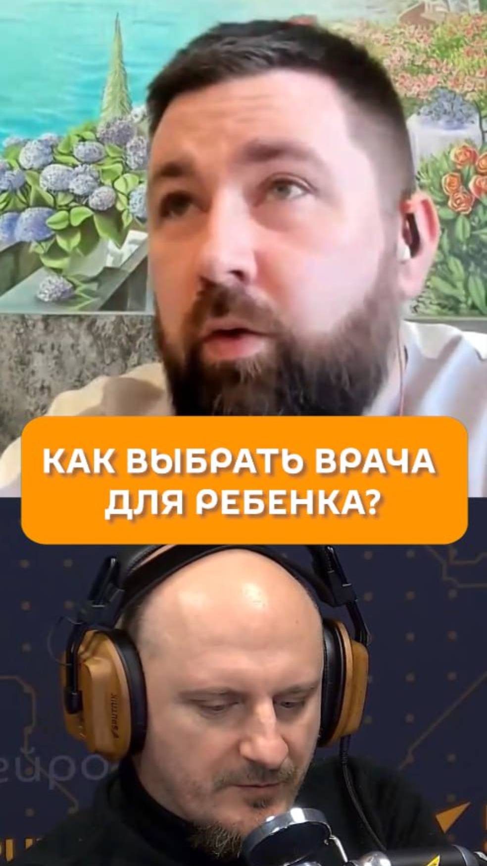 Как выбрать врача для ребенка?