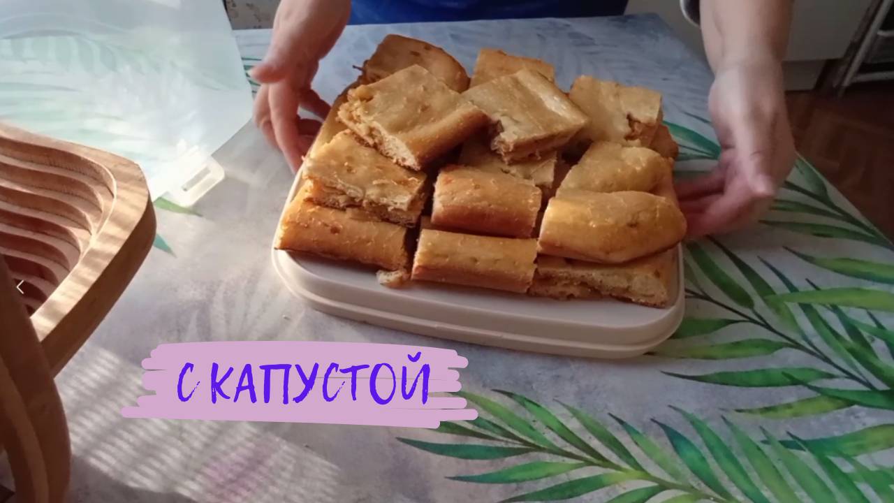 Пирог с капустой в духовке! Простой быстрый пирог к чаю.