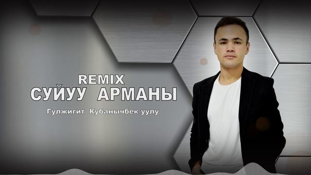 Гулжигит  Кубанычбек уулу  СУЙУУ  АРМАНЫ  REMIX