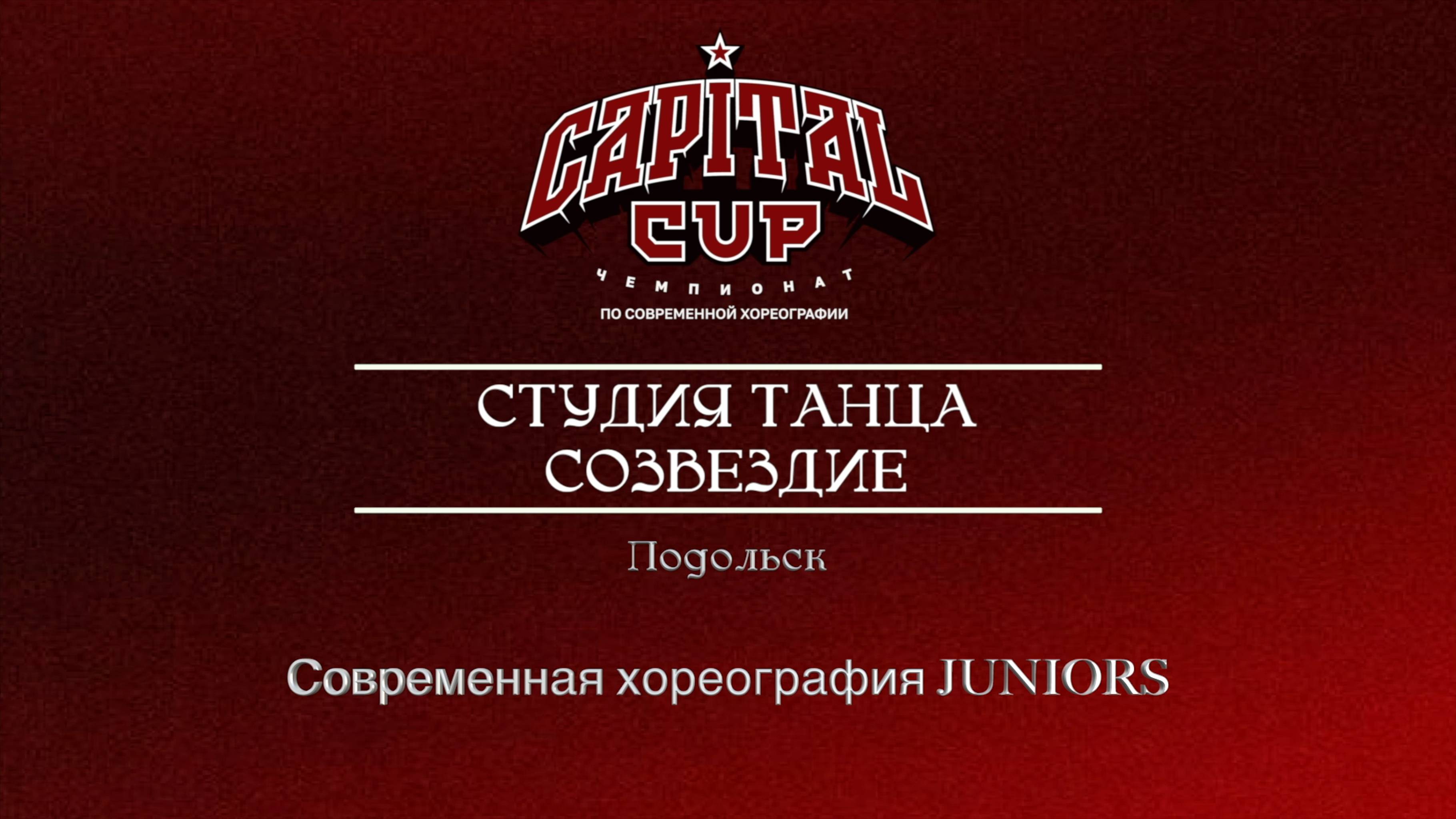 25 Студия танца Созвездие (Человечность)|Подольск| Sergiev Cup 2025 |#sergievcup2025