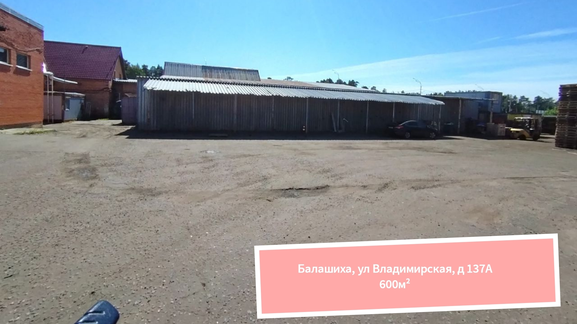 Балашиха, ул Владимирская, д 137А, 600м²