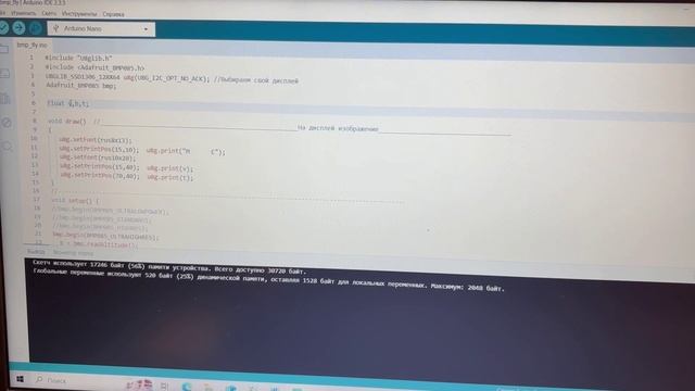Датчик давления/температуры bmp180 и ардуино (Arduino)