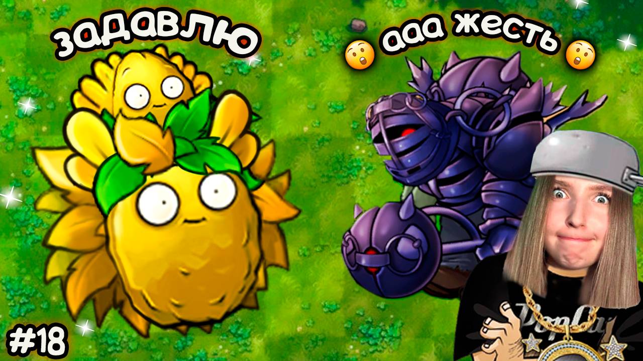 СОЛНЦЕОРЕХОВЫЙ БОУЛИНГ☀️Растения против Зомби Фьюжн 👀 Plants vs Zombies Fusion #18 ПвЗ  РЫГАЛЕТКА