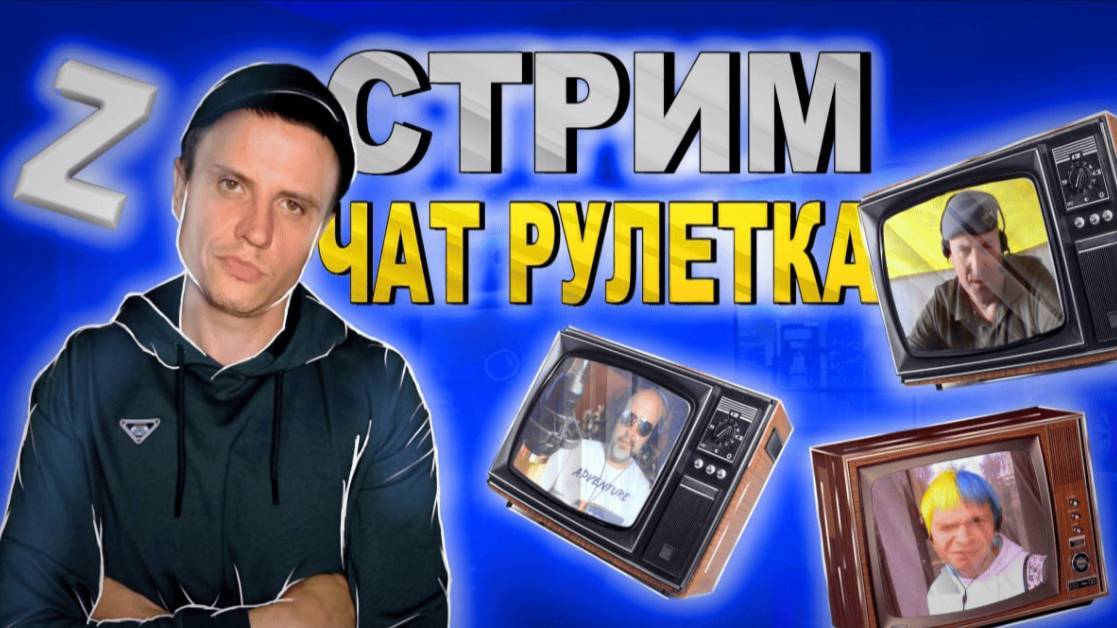 ⚠️ЧАТ РУЛЕТКА⚠️ВХОД ТОЛЬКО ДЛЯ ЗДРАВОМЫСЛЯЩИХ