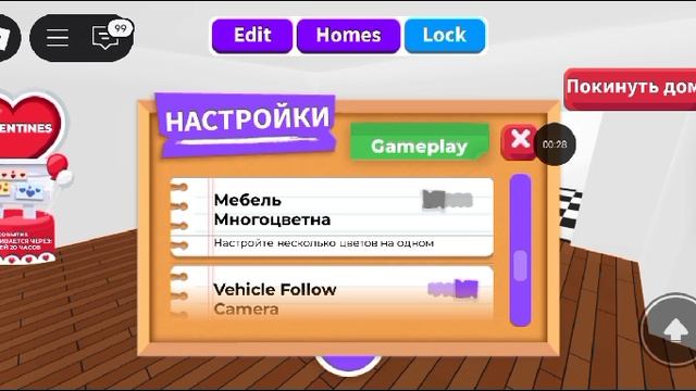 Как красить всю мебель в adopt me roblox