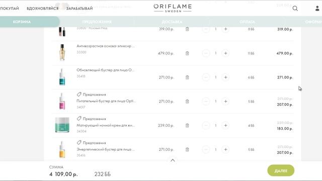 Обзор первого заказа каталог №10 Орифлэйм