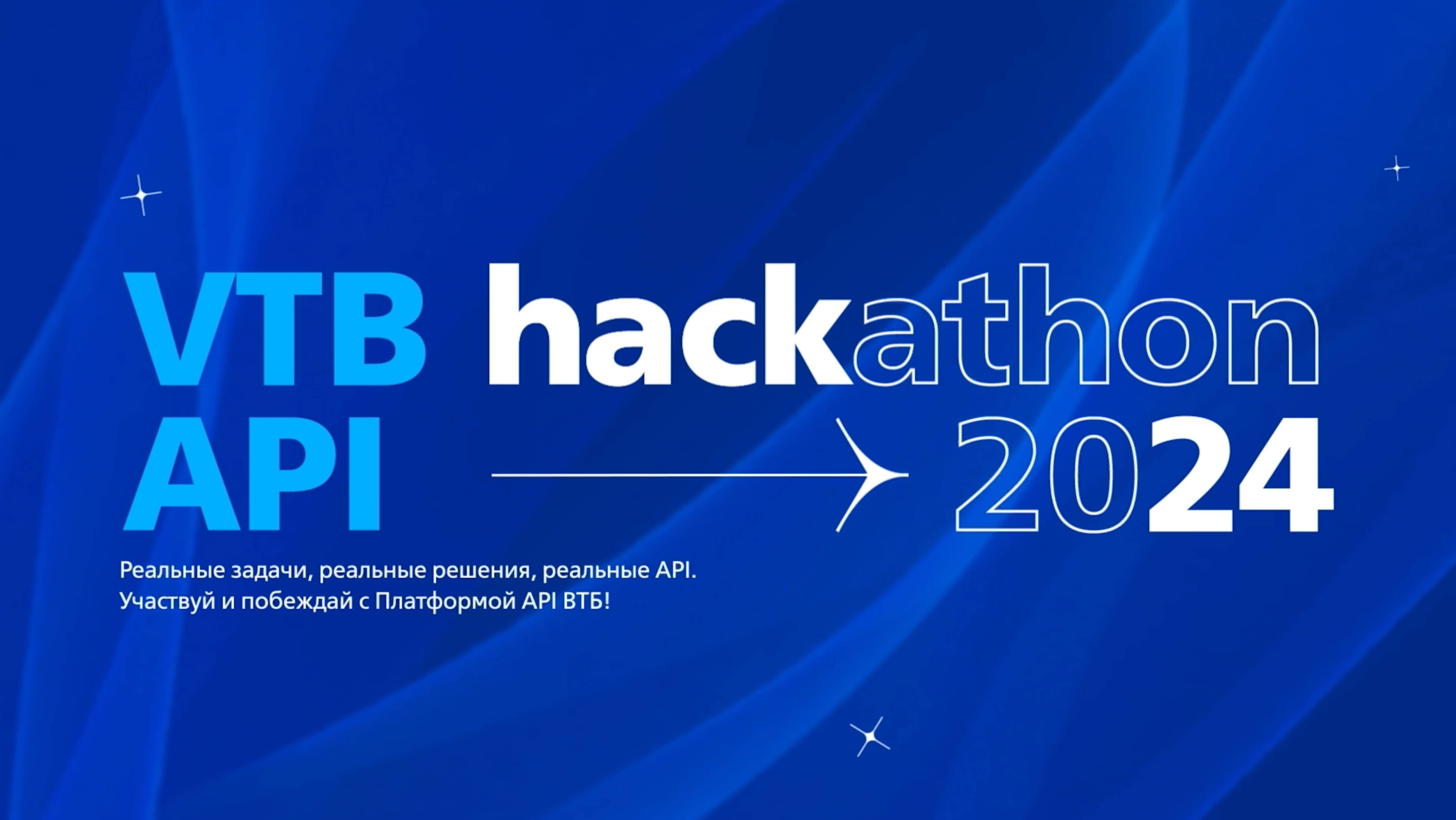 VTB API hackathon 2024