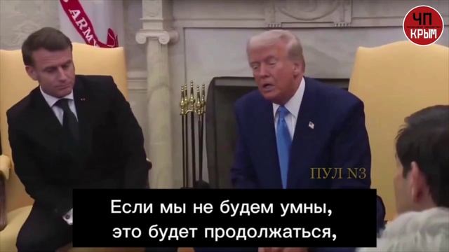 Трамп и Макрон провели пресс-конференцию после совместной встречи.