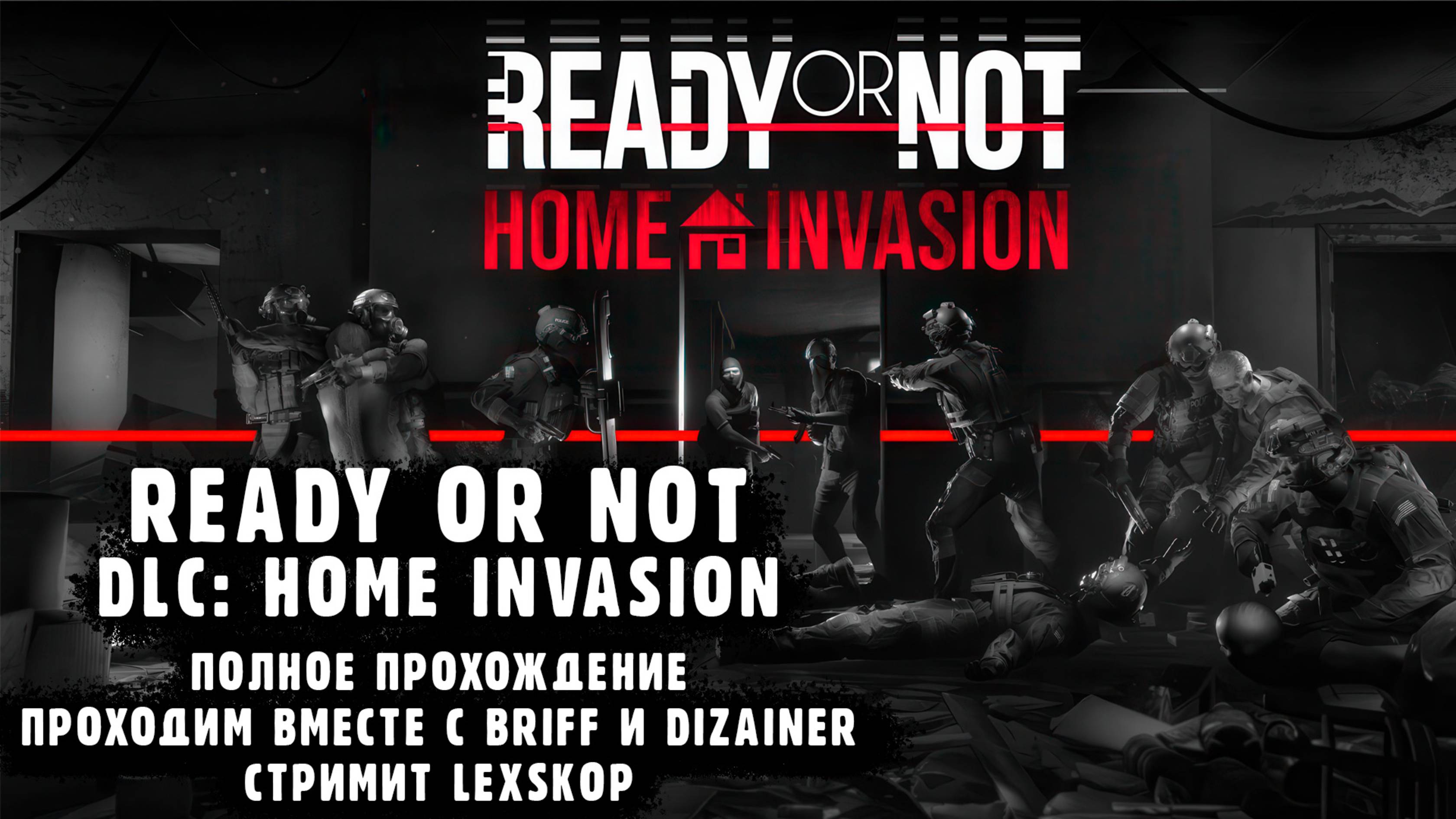 Ready or Not | DLC: Home Invasion | Briff и Dizainer | Первое прохождение