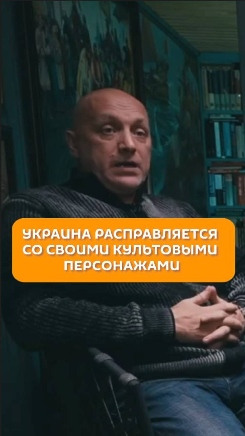 Украина расправляется со своими культовыми персонажами