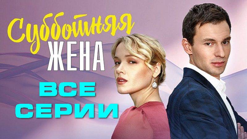 Жвачка - Все серии подряд (сериал, 2024)