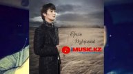 Еркін Нұржанов Ұялшағым 2016 Жаңа ән