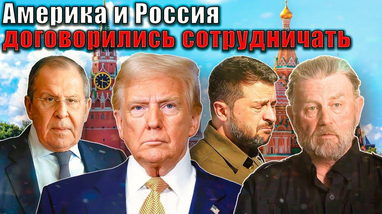Ларри Джонсон - Положительные итоги переговоров США и России
