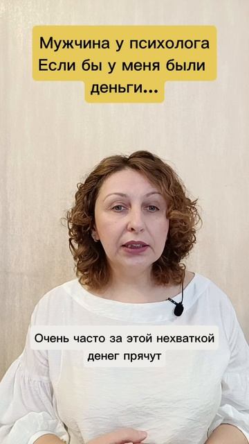 Мужчина у психолога. Если бы у меня были деньги