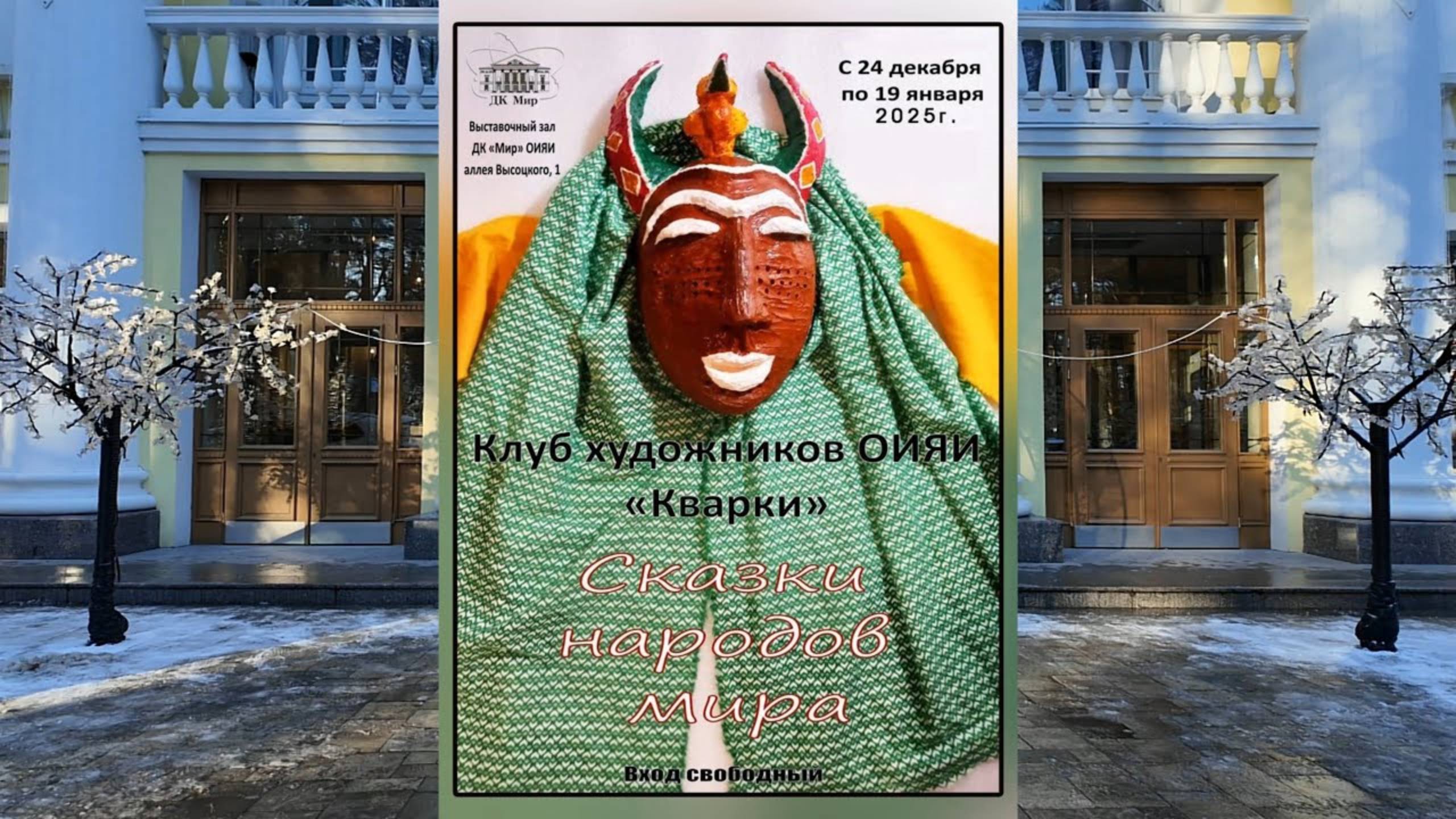 Сказки народов мира 2025.01.03 Tales of the peoples of the world