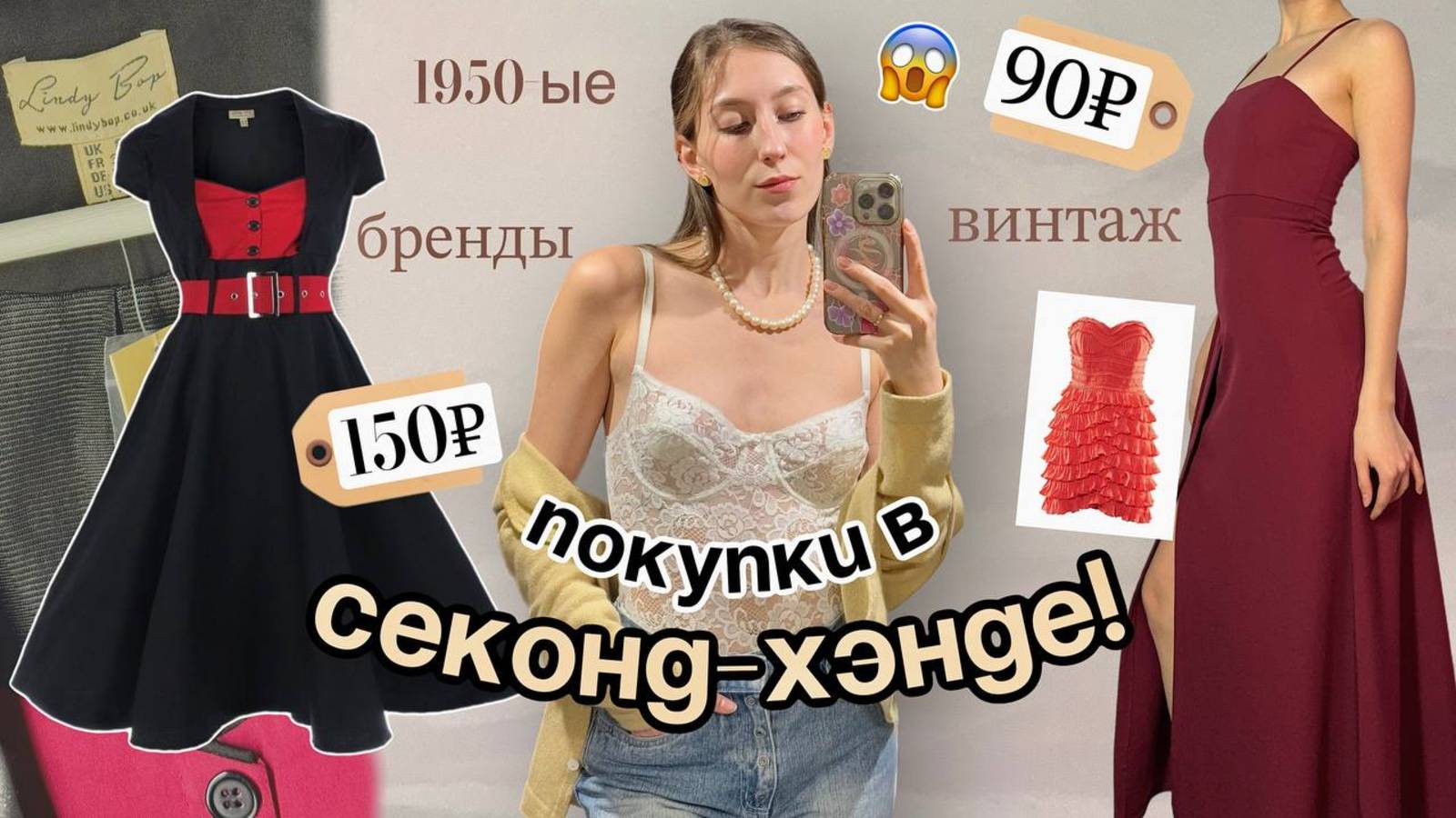 бренды и винтаж в СЕКОНД-ХЭНДАХ за 90 рублей, мои покупки на распродажах (реал крутые лоты)