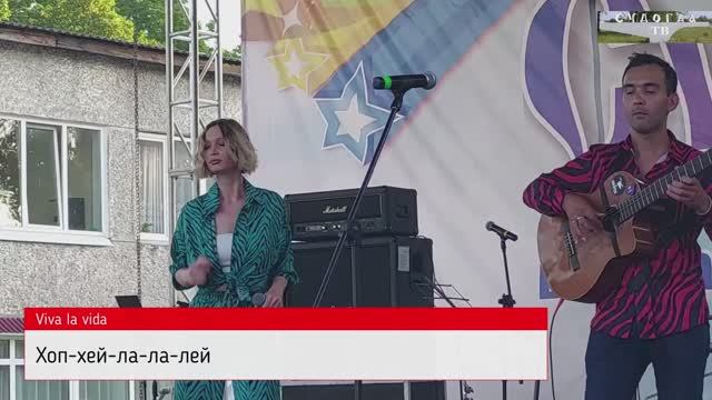 Выступление группы "Viva la vida"