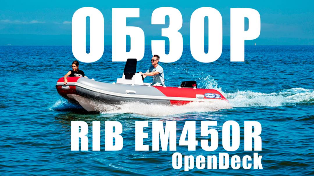 Обзор RIB EM450R OpenDeck