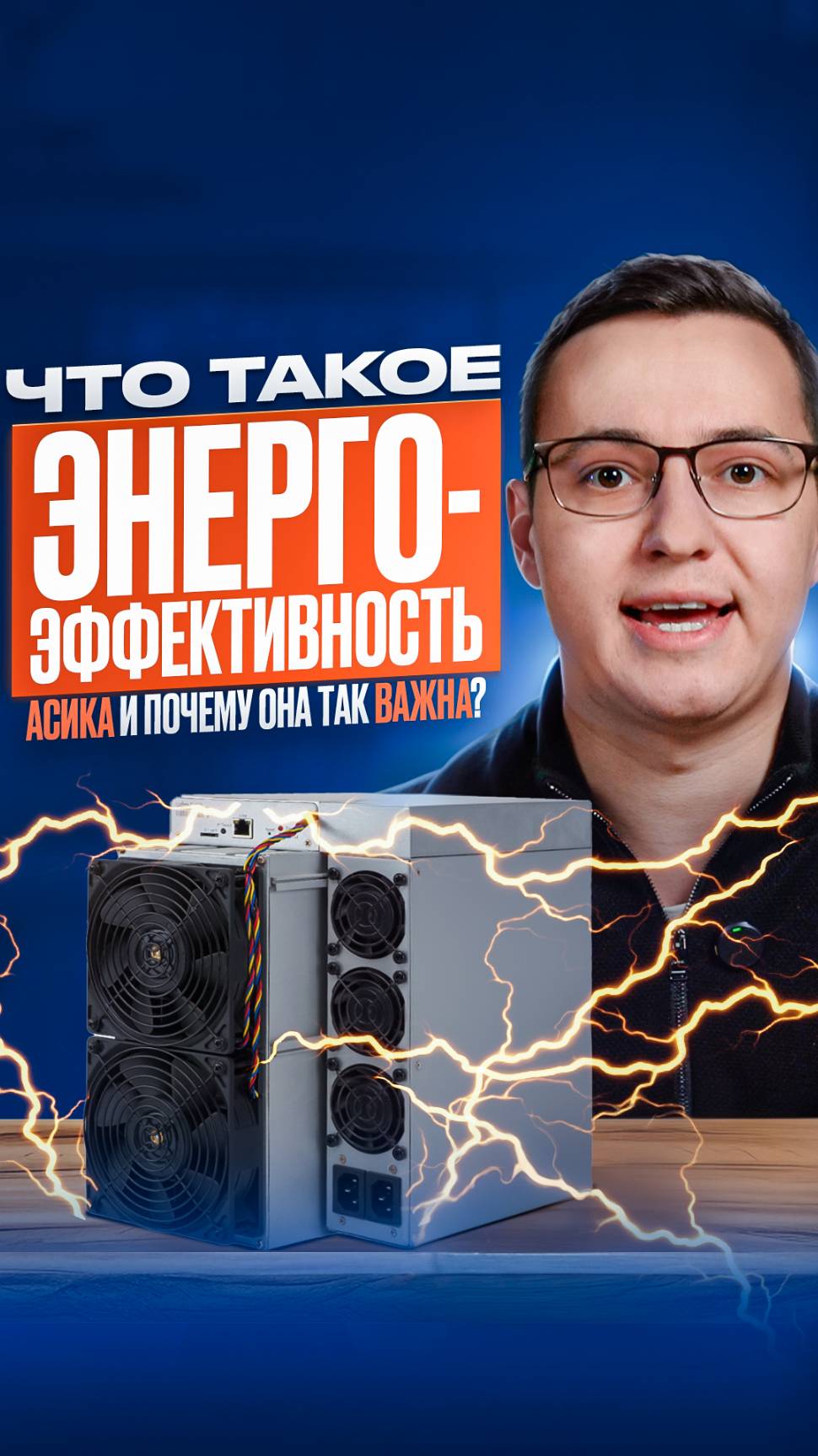 Что такое энергоэффективность асика и почему она так важна?