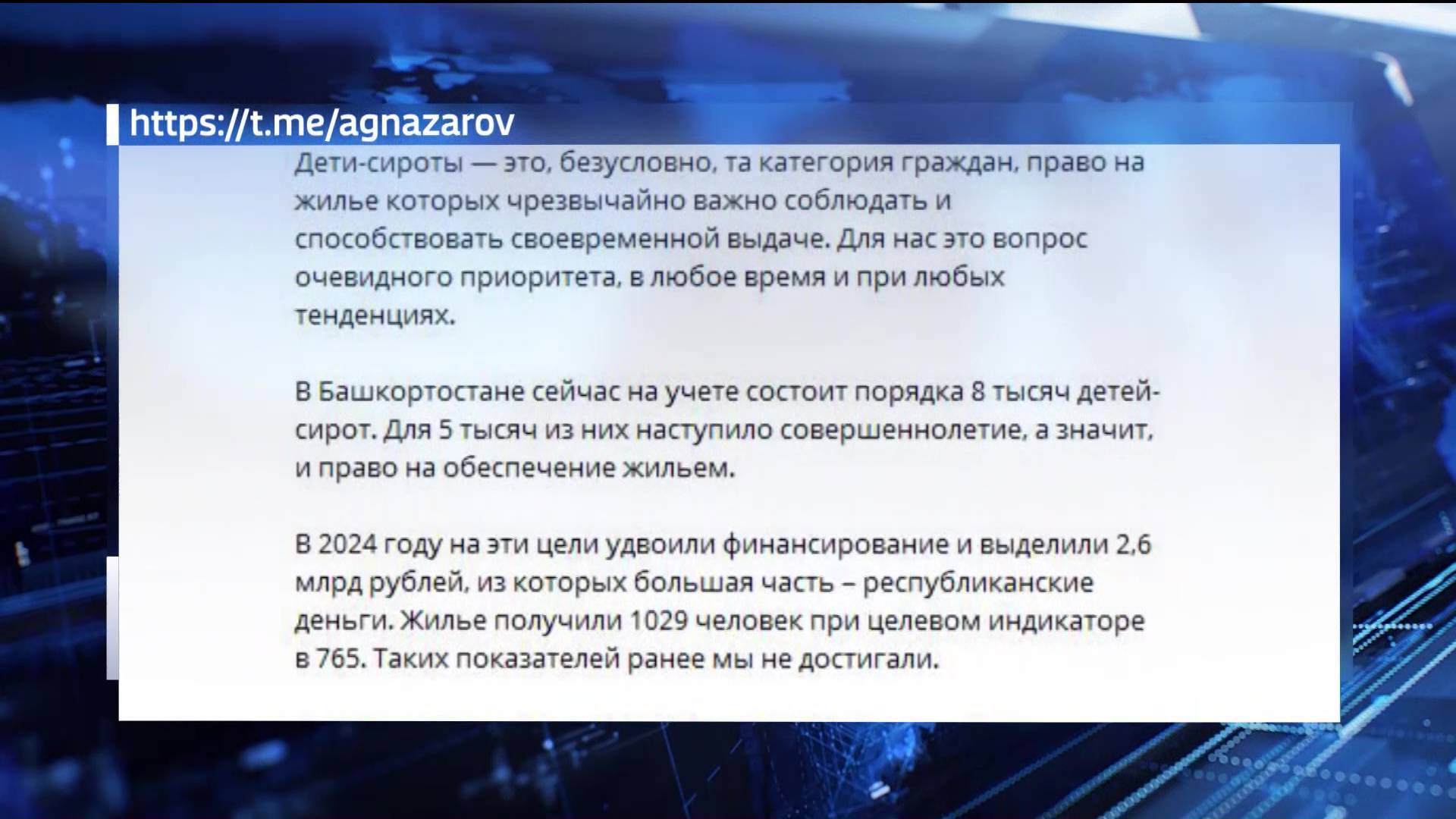 Свыше двух миллиардов рублей  выделят на жилье детям-сиротам в Башкортостане