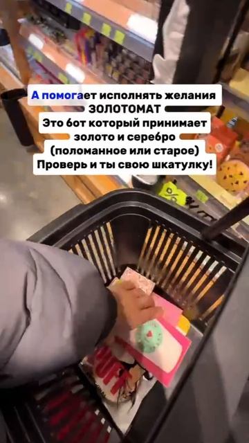 Зачем виш-лист, когда есть золотомат?😁