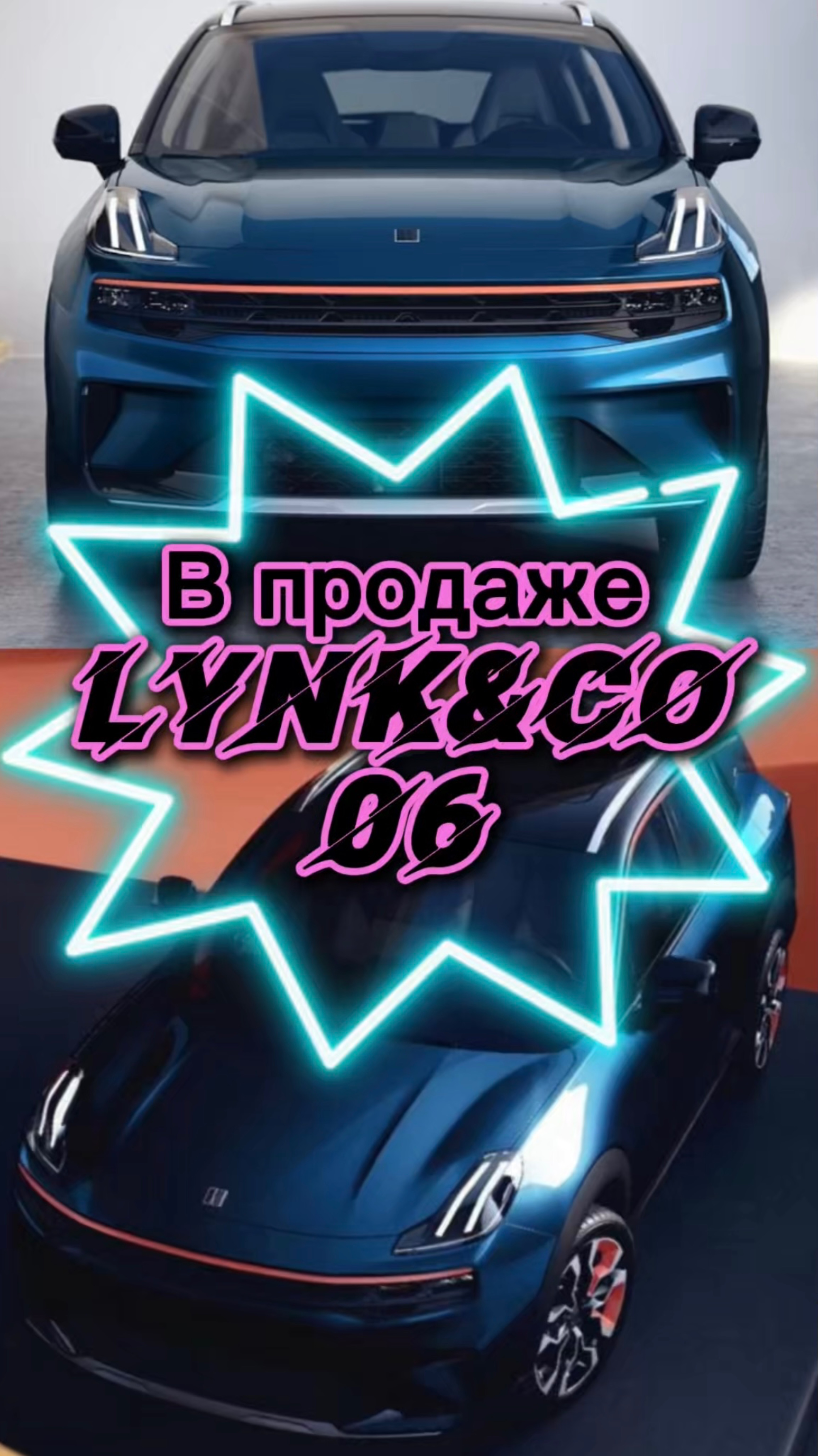 🔥Lynk&Co 06 в наличии в продаже🔥