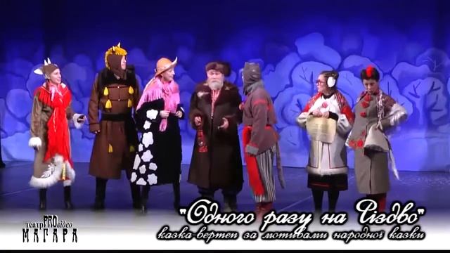 Казка -вертеп "Одного разу на різдво" (По мотивам казки "Про Сірко")