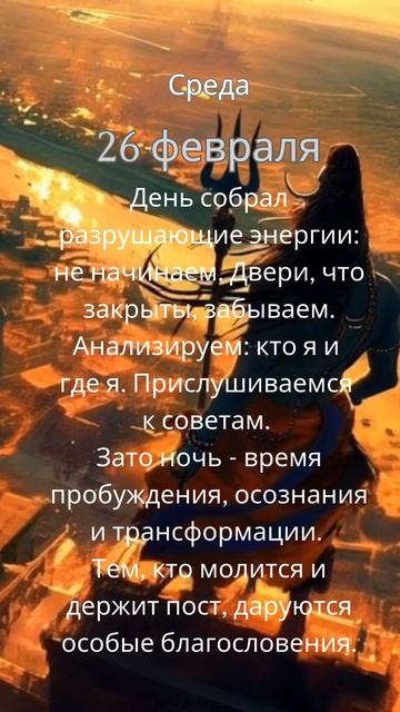 Прогноз на 26 февраля