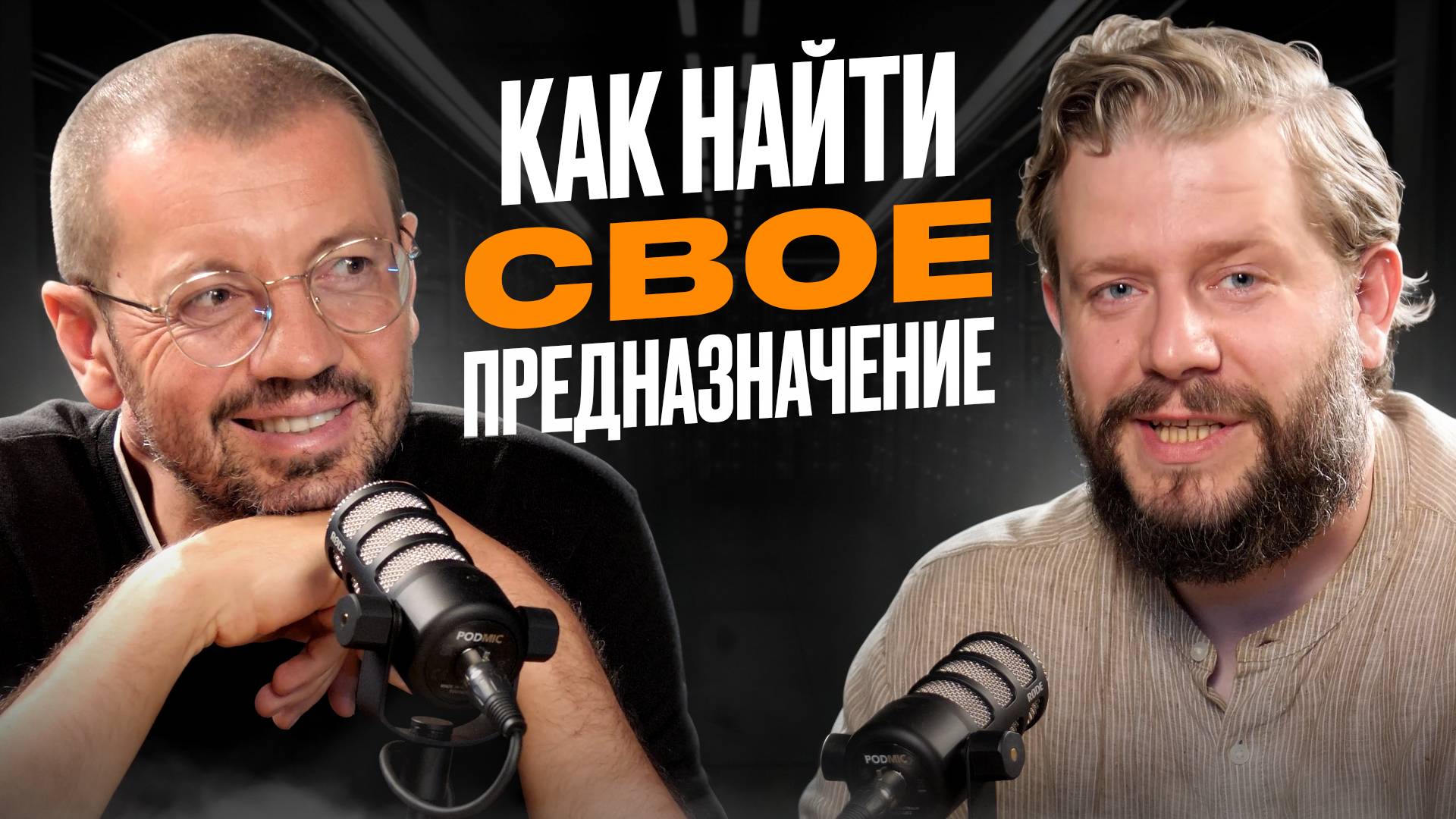 Как найти свое предназначение и начать жить по-настоящему?