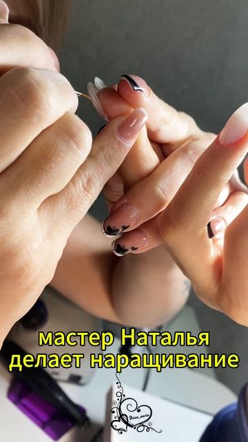 Наращивание