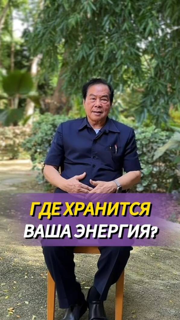 Где хранится ваша энергия?