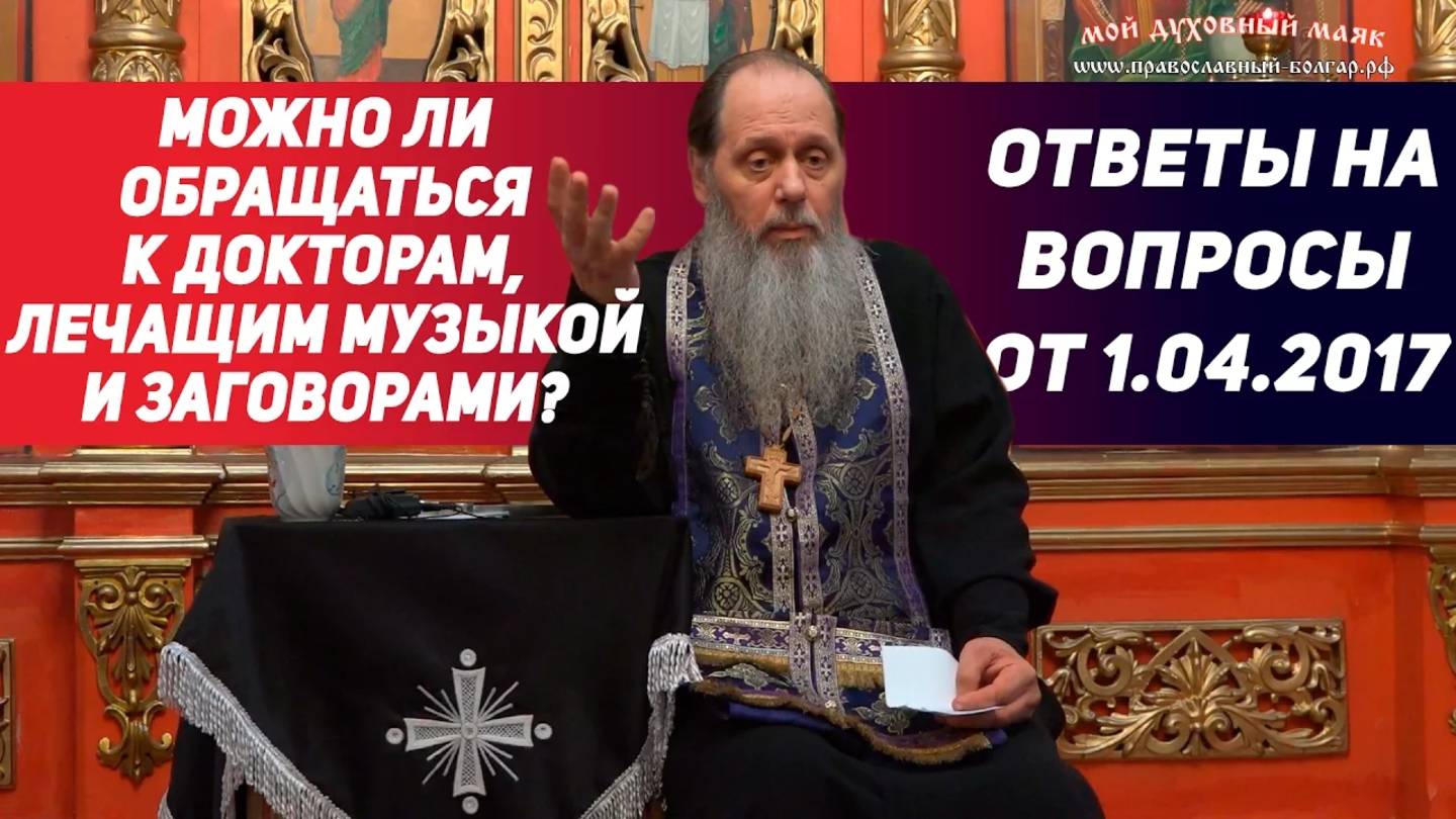 Как относиться к доктору, лечащим музыкой и словами?