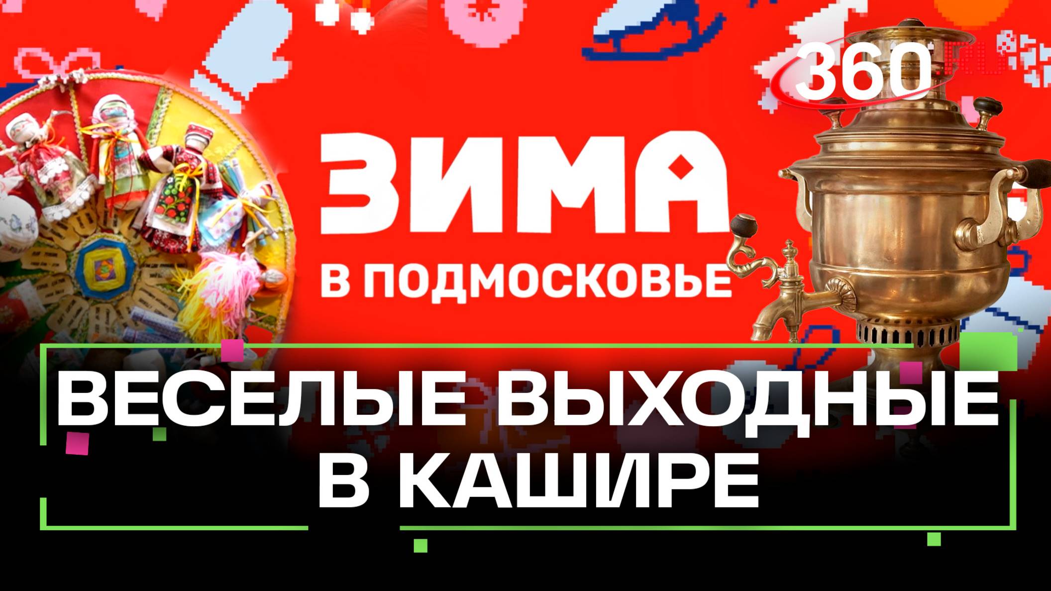 Как провести насыщенные и продуктивные выходные с ребенком в Кашире?