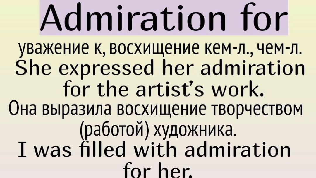 Существительные с for👉 admiration for, approval for,  argument(s) for