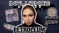 Influence Beauty коллекция Petroleum// Что ждать от коллекции?