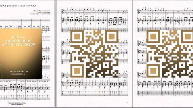 Песня старого извозчика (муз.Н.Богословского, сл.Я.Родионова) Ноты для вокала и гитары