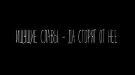 Зарождение (Интро к НРИ кампании)