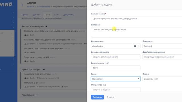 WIRP - Формирование структуры проекта.