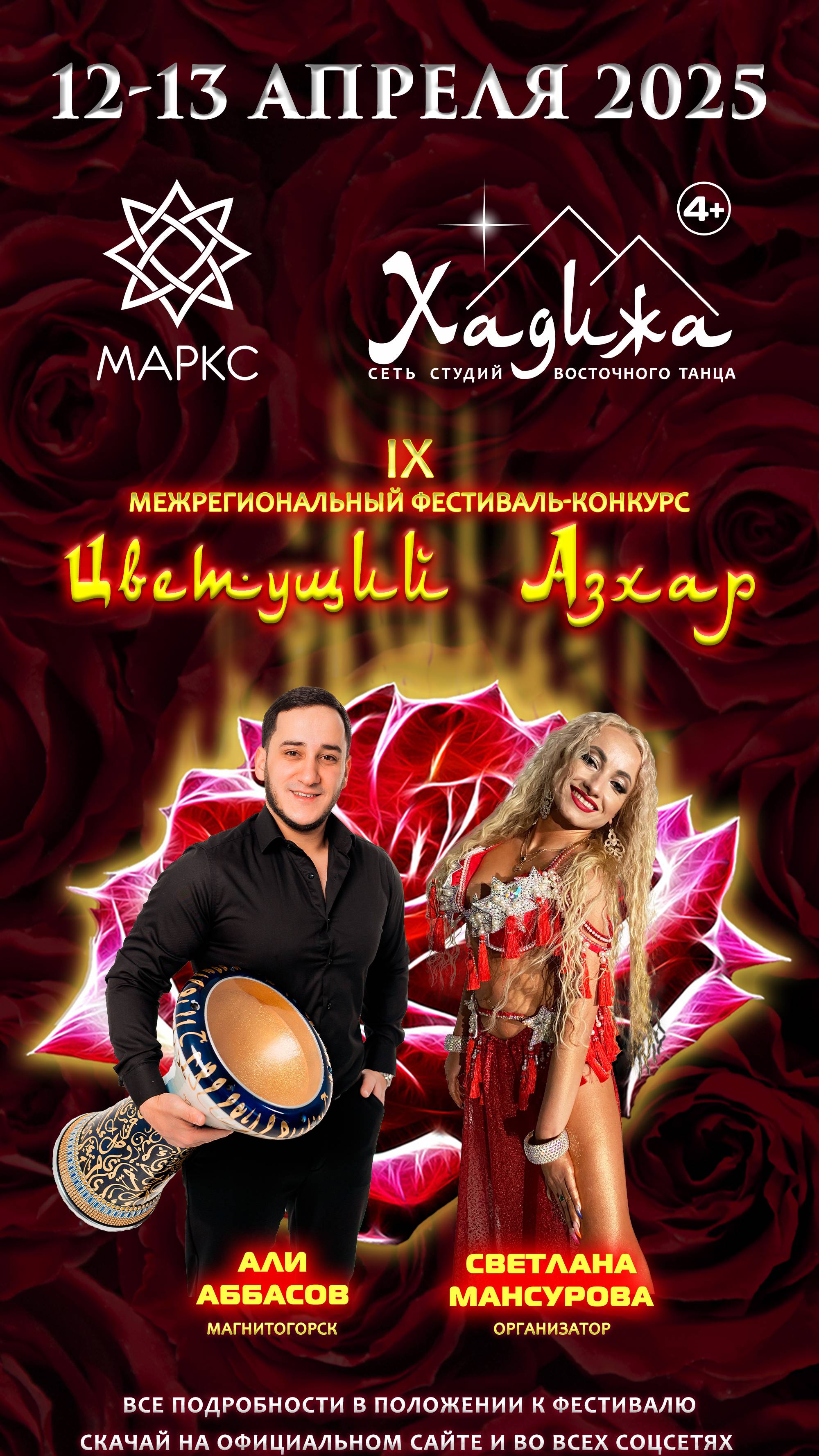 Промо - Королева Таблы - Аподиако Латифа