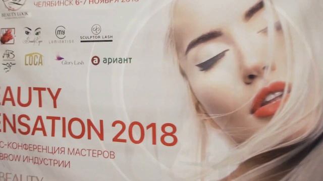 Beauty Sensation 2018 - Международная конференция мастеров