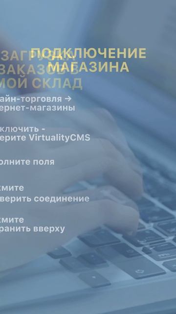 Настройка интеграции с "Мой Склад"