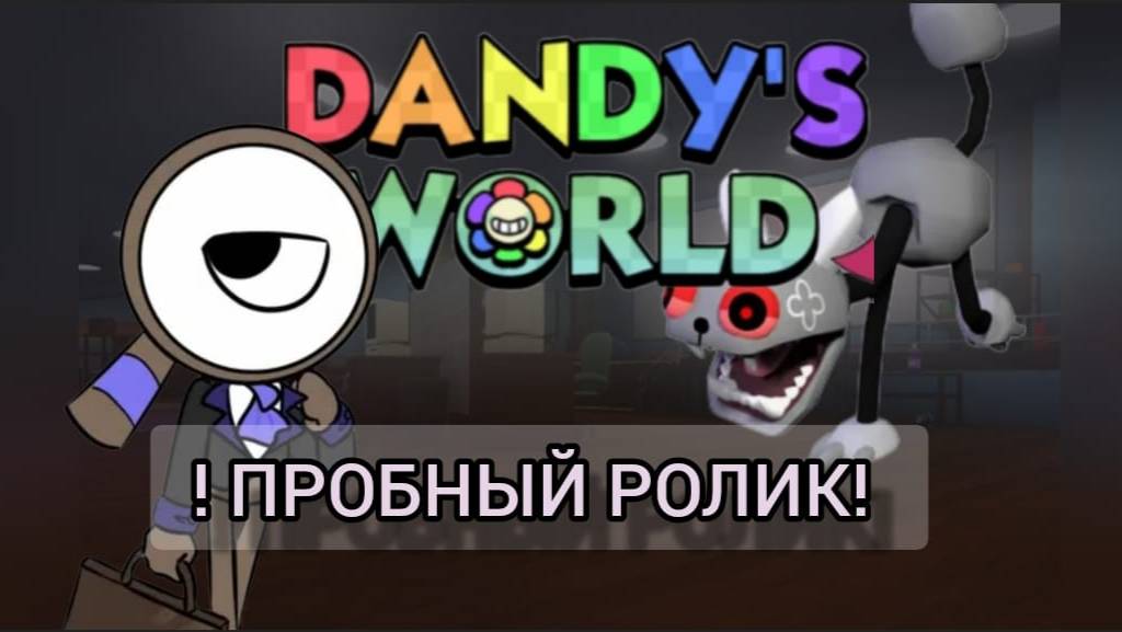 !ЭТО ПРОБНЫЙ РОЛИК НЕ СУДИТЬ СТРОГО!