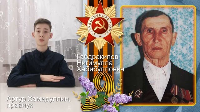 Габдракипов Нигимулла Хабибуллович