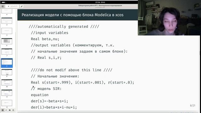 Лабораторная работа №5.  Модель эпидемии (SIR). Защита презентации.