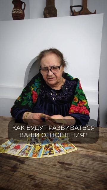 Гадание на Таро